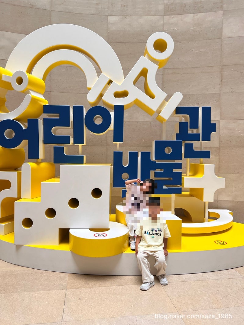 서울) 국립중앙박물관 : 어린이박물관