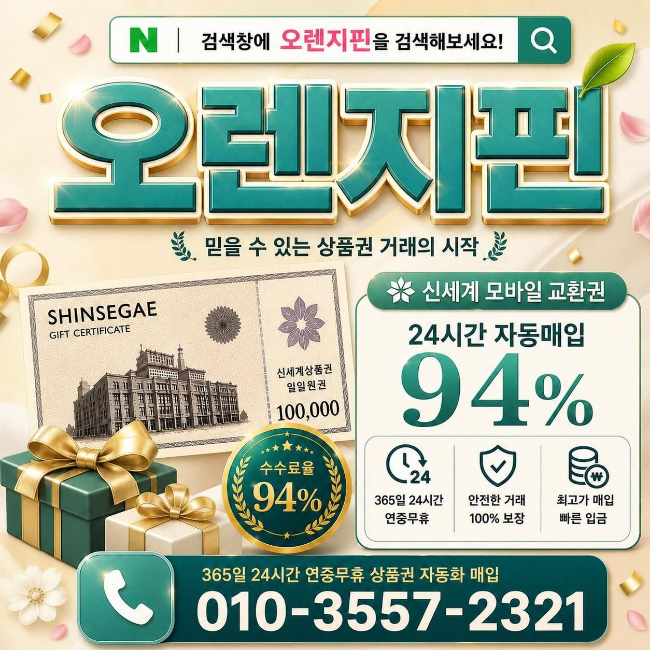 신세계상품권매입 상품권 팔 때, 시기가 왜 중요할까요?