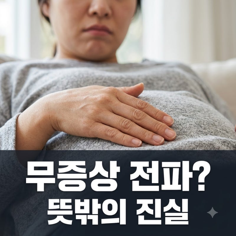 헤르페스 2형 괜히 그랬나.. 무증상에도 전파되는 뜻밖의 진실?