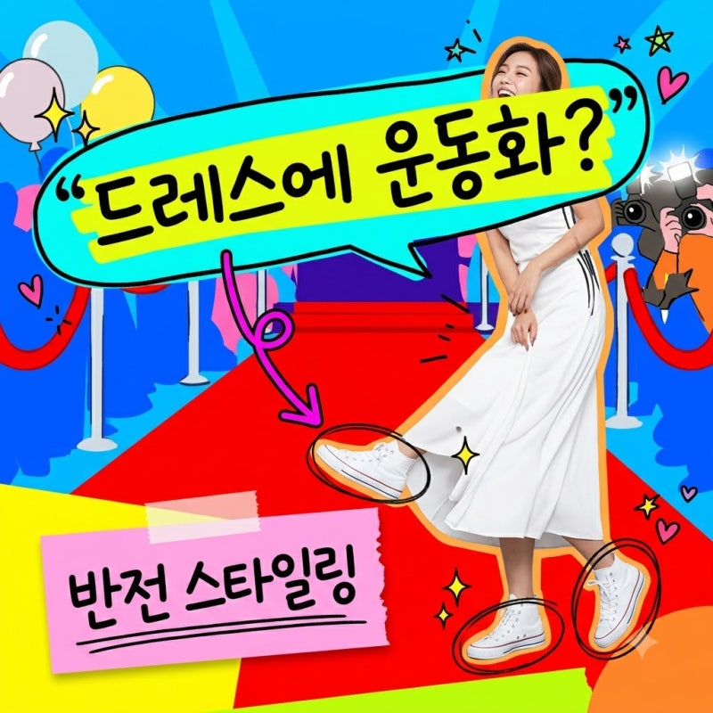 안유진 드레스 아래 운동화 반전.. 굽 포기하고 선택한 뜻밖의 사연