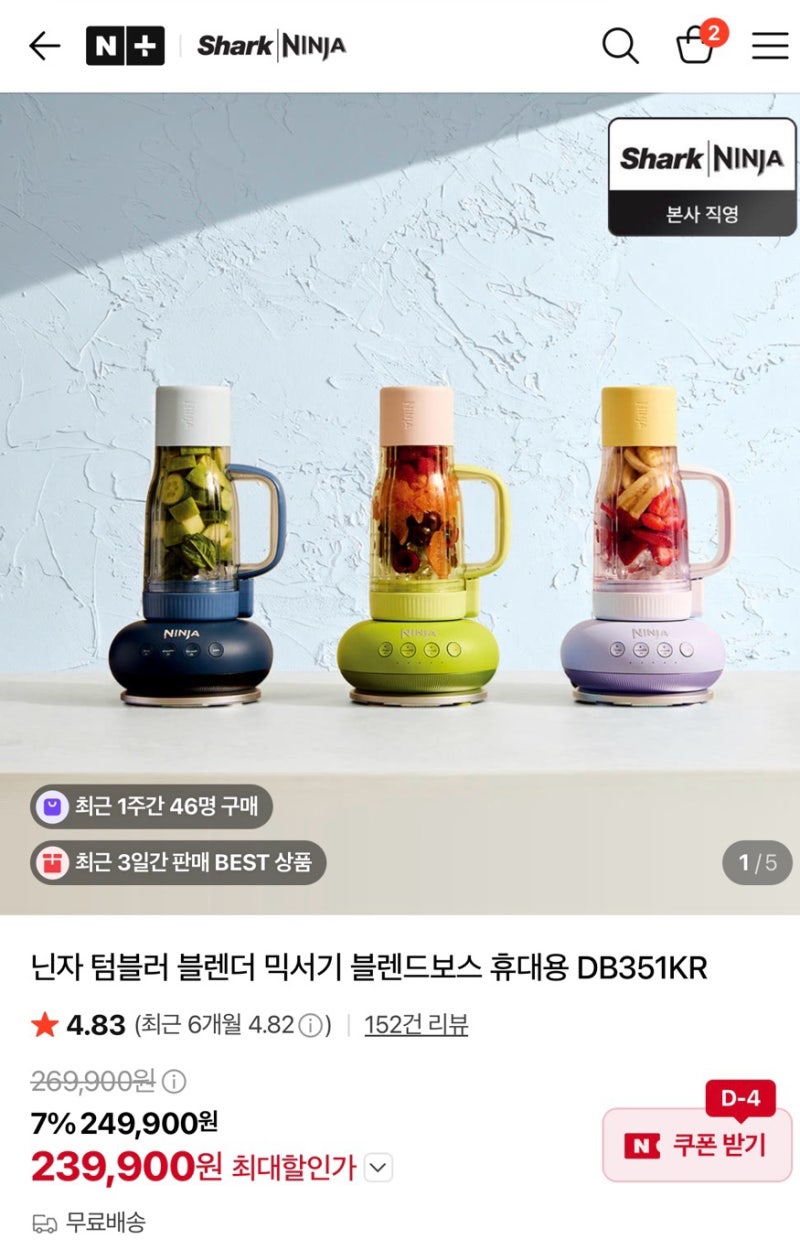 닌자 텀블러 믹서기 블렌드보스 휴대용 비교 분석