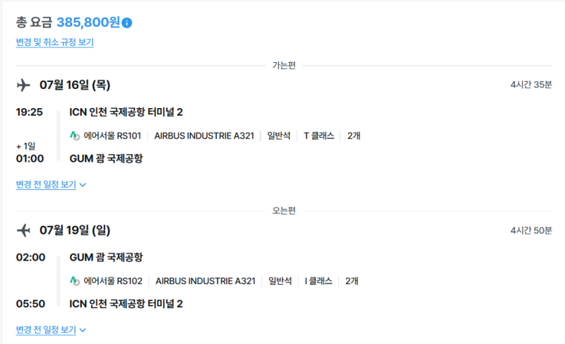 괌 2박4일 여행 경비 총정리｜항공권·숙소·렌트카·식비까지 실제 총비용