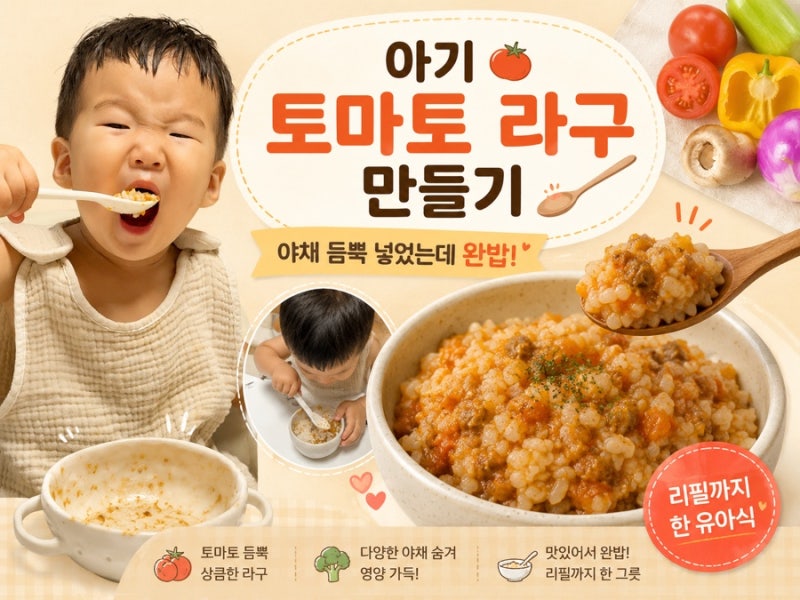 밥솥으로 초간단 아기 라구소스 (전기밥솥)만들기｜야채 듬뿍 소고기 토마토소스 유아식