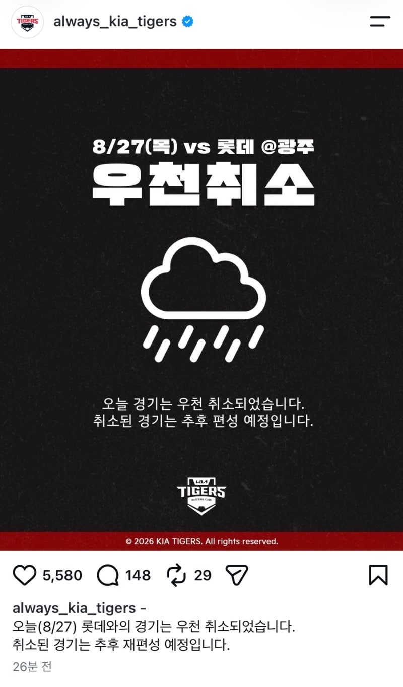 오늘 광주 롯데vs기아전 우천취소, KBO 우천취소 기준은?