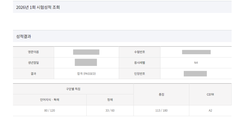 [일본어공부] JLPT N4 시험합격 후기, 공부후기