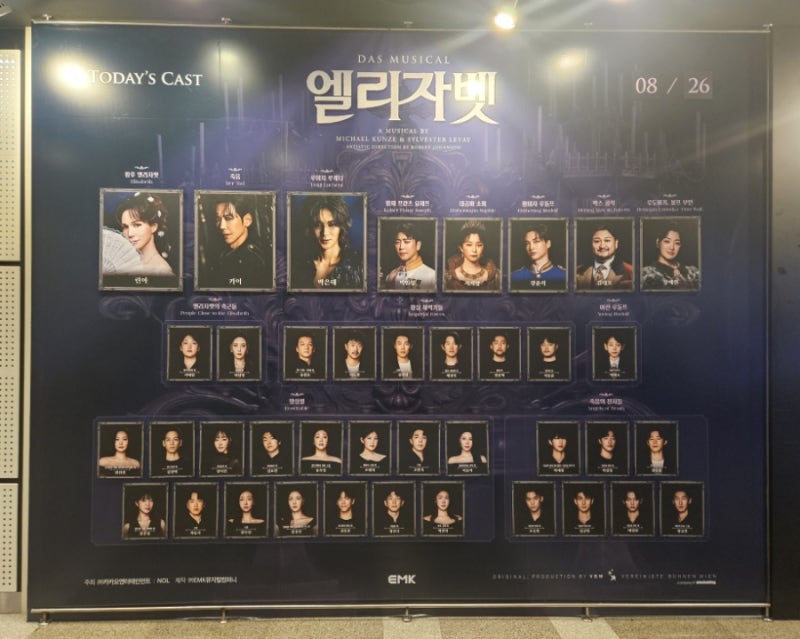 뮤지컬 린아,카이,박은태 관람 후기