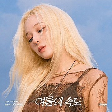 윈터 (WINTER) 여름의 속도 앨범 리뷰