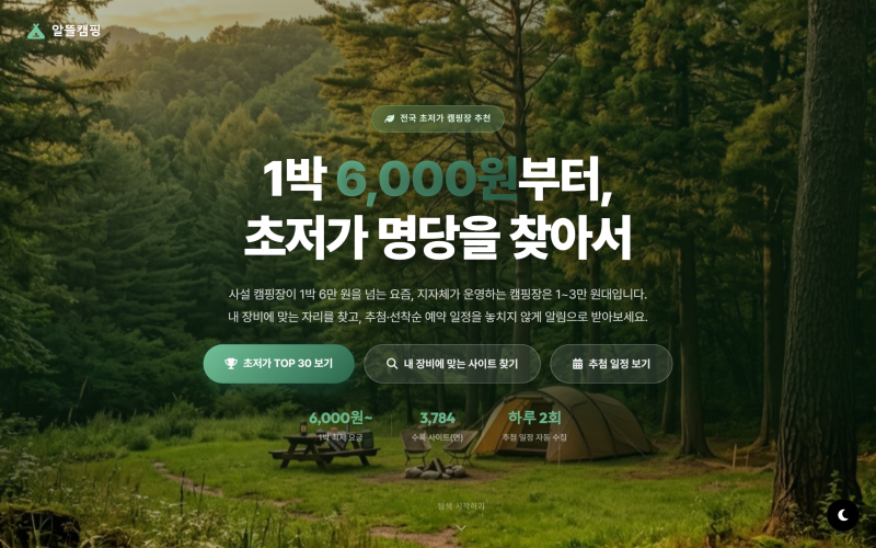 국립공원 야영장 예약 방법 (2026 오픈 일정 포함)