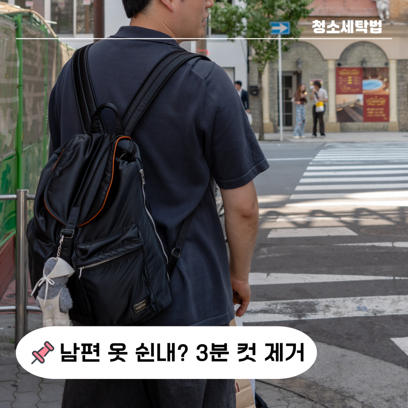 "3분 안에 가능?" 검은 옷 쉰내 제거 니트에 구연산 쓴 세탁 후기