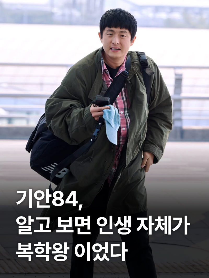 “태어난 김에 사는 줄 알았는데…” 기안84가 결국 대상까지 받은 진짜 이유