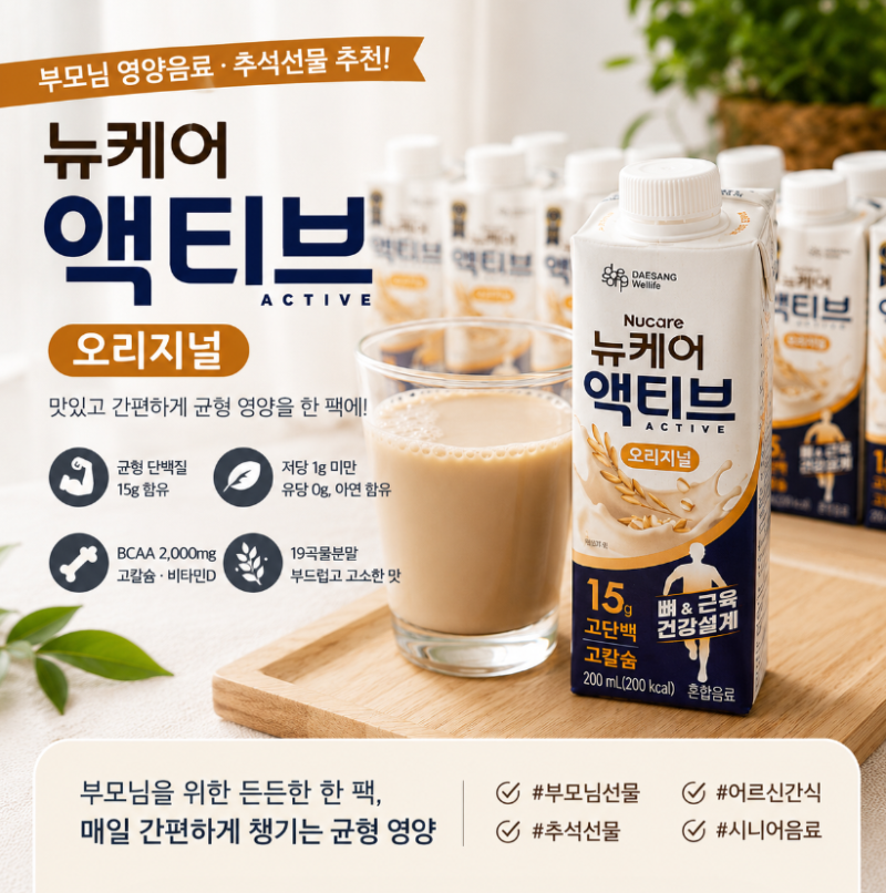 Jeon Ji-hyun's New Care Active Original Review | A Chuseok Gift for Parents: A Nutritional Drink