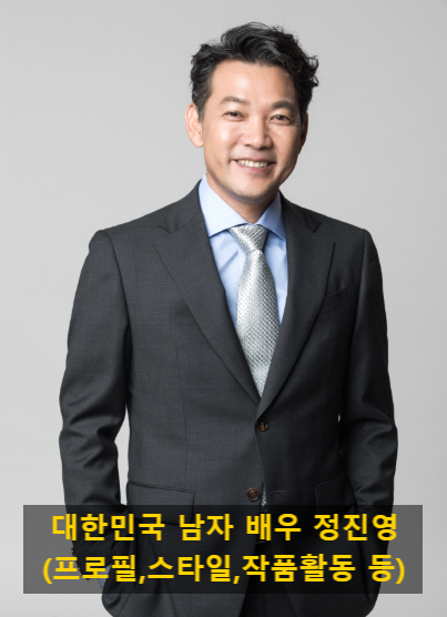 대한민국 남자 배우 정진영(프로필,스타일,작품활동 등)