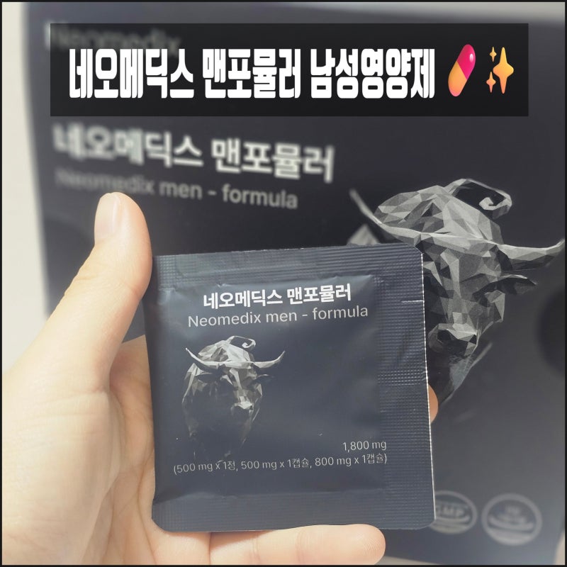네오메딕스 맨포뮬러 아버지 선물로 준비한 남성영양제 전립선 건강 관리