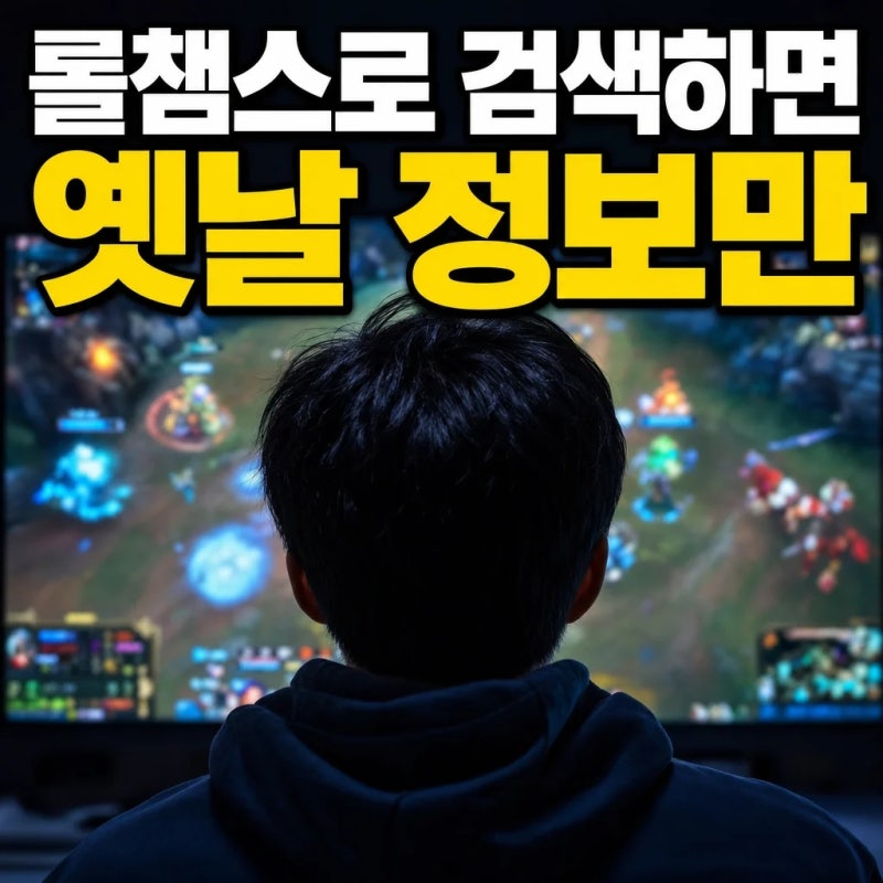 롤챔스로 검색하면 옛날 정보만 나옵니다ㅣLCK 일정·중계·직관 정리
