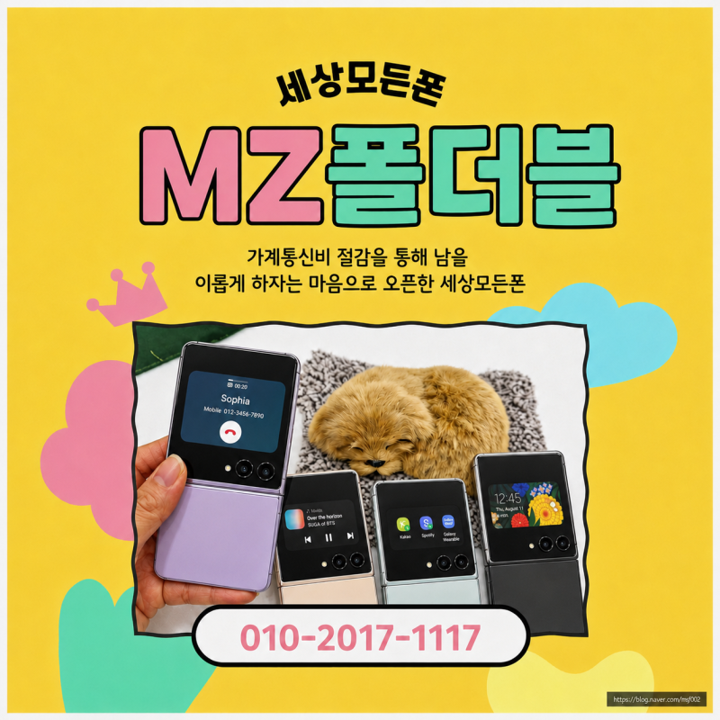 갤럭시 Z플립6 vs Z폴드6, 중고 폴더블폰 가성비 비교!