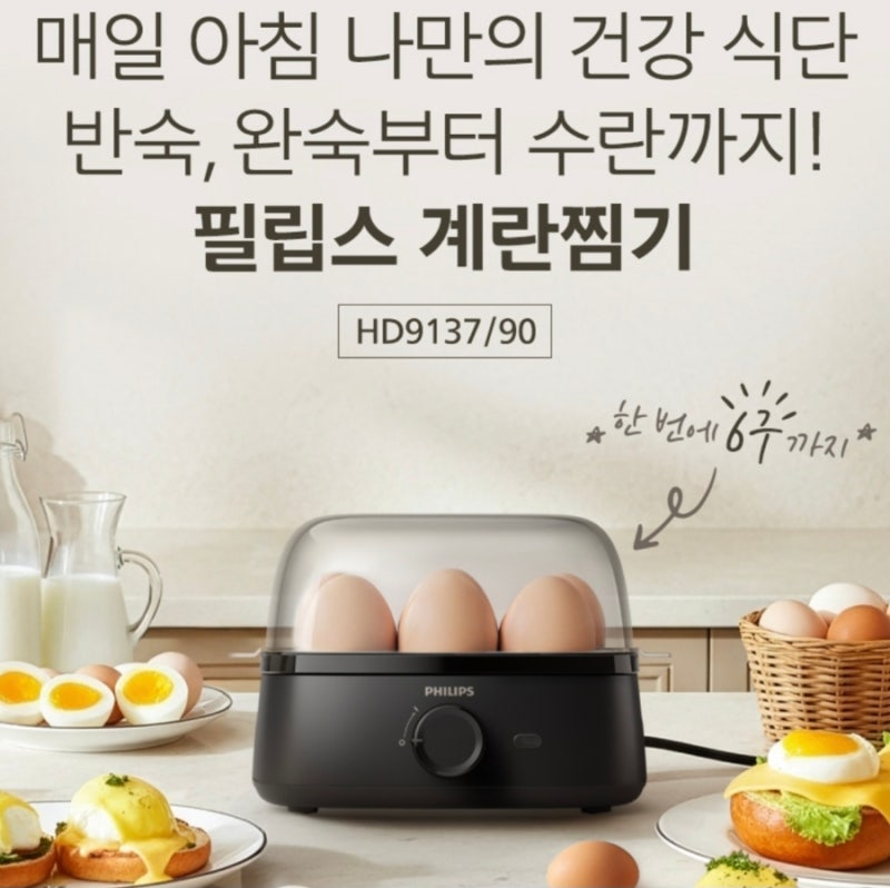 [계란찜기 추천] 필립스 계란찜기 후기 에그쿠커 수란 만들기! 다이어트 식단 완숙, 반숙, 수....