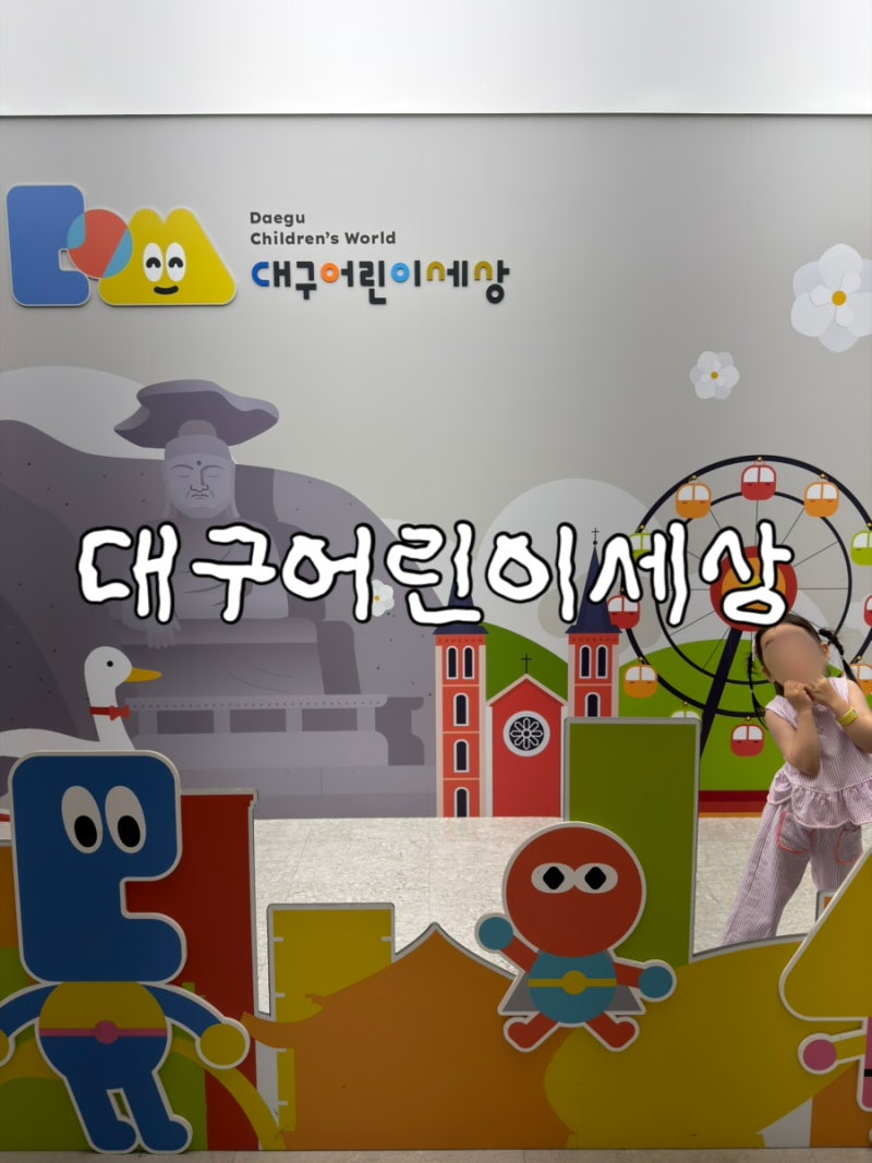 대구 아이와 가볼만한곳 | 어린이세상 꾀꼬리극장 뽀로로 뮤지컬 & 꿈누리관 체험 후기