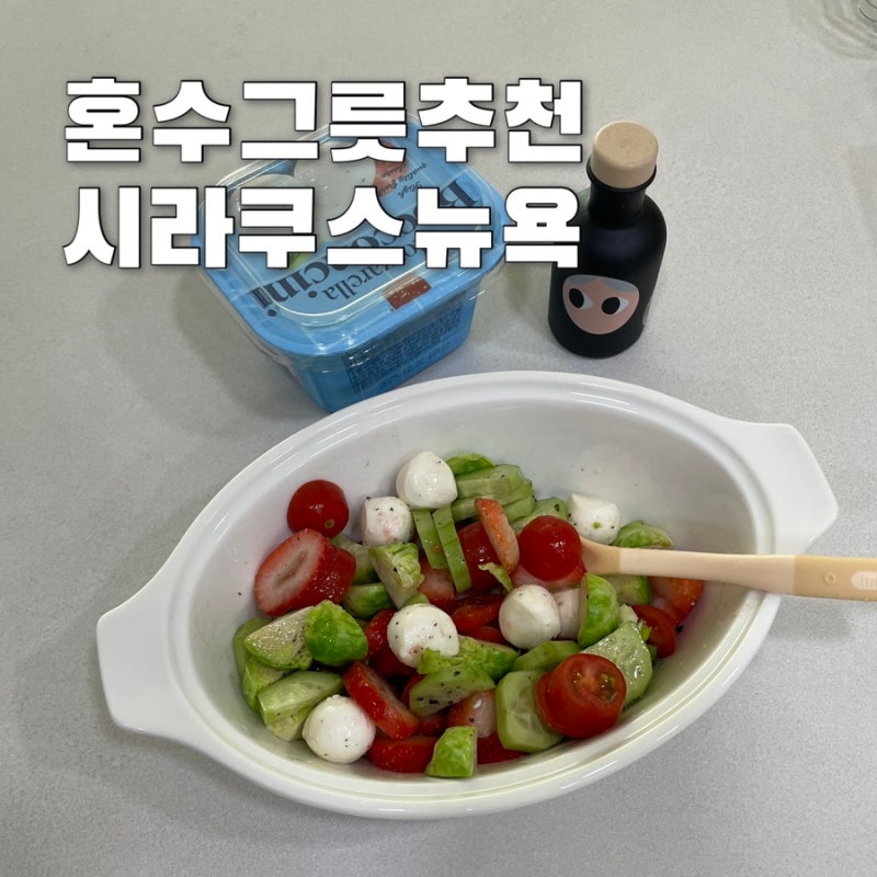 시라쿠스 뉴욕 4인세트 후기 | 몇 년 써본 혼수그릇 추천