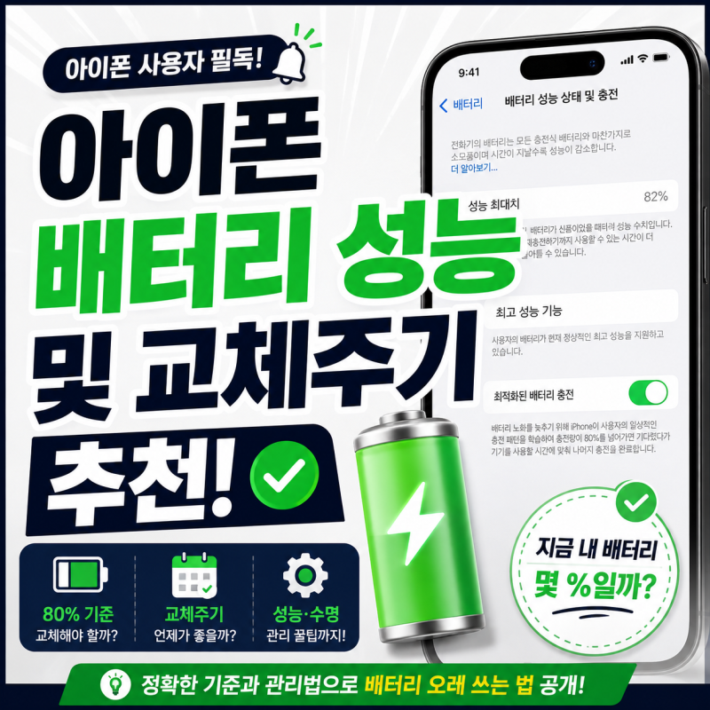 아이폰 배터리 성능, 아이폰 교체 주기 추천 ㅣ 교체 주기 및 정보 총정리