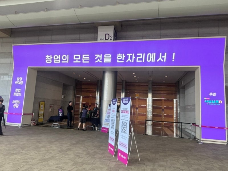 프랜차이즈창업박람회 코엑스D홀 월드전람