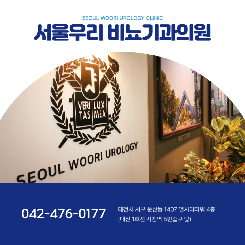 대전둔산동비뇨기과 자궁경부암예방접종 남녀 모두 필요하니까