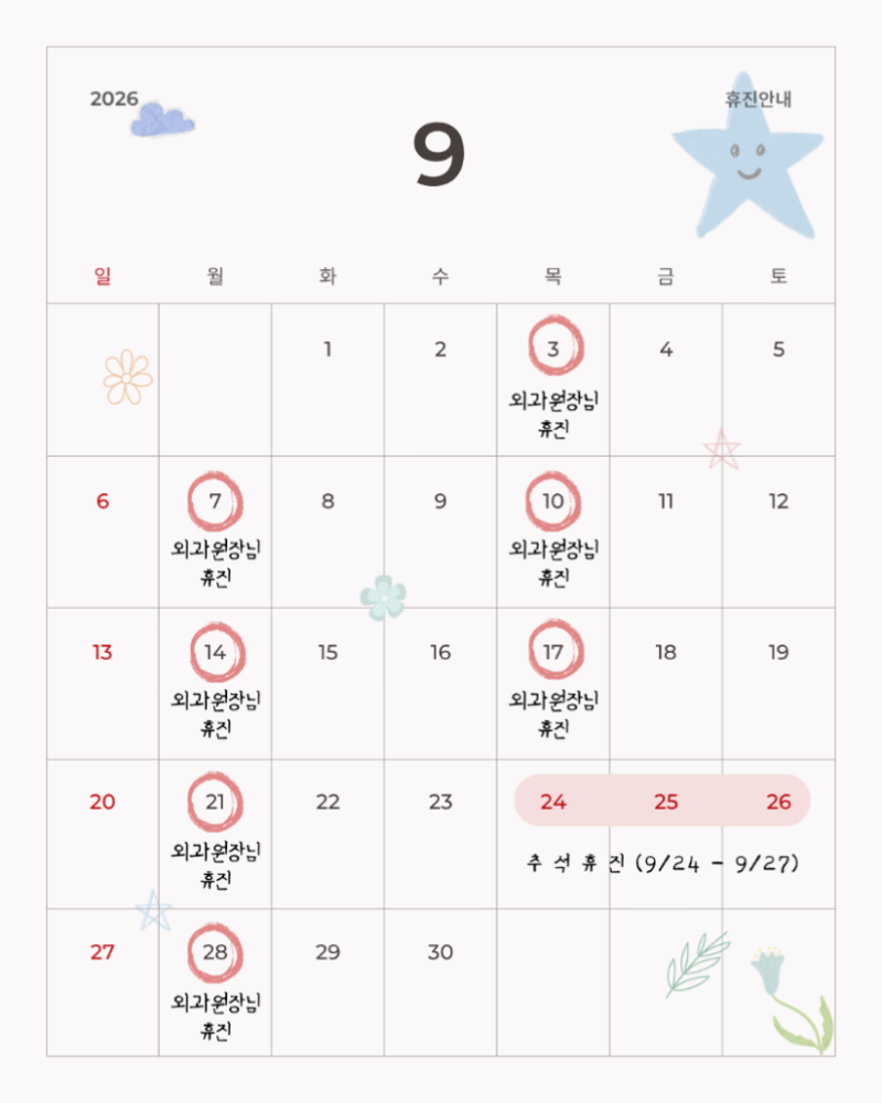 울산동구동물병원 울산북구동물병원 손대하 ㅣ 9월 진료일정 안내 ㅣ 고양이친화병원 첨단....