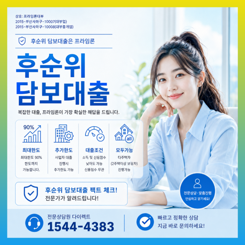 대부업담보대출, 직업·소득·DSR·신용도가 관계없이 정말 가능할까?