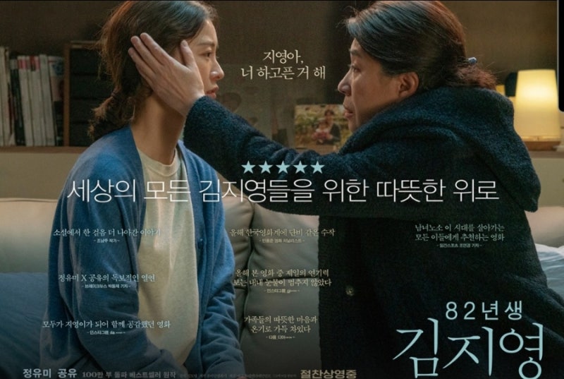 영화 《82년생 김지영》 정보·줄거리·결말｜조남주 원작, 우리가 놓치고 있던 이야기
