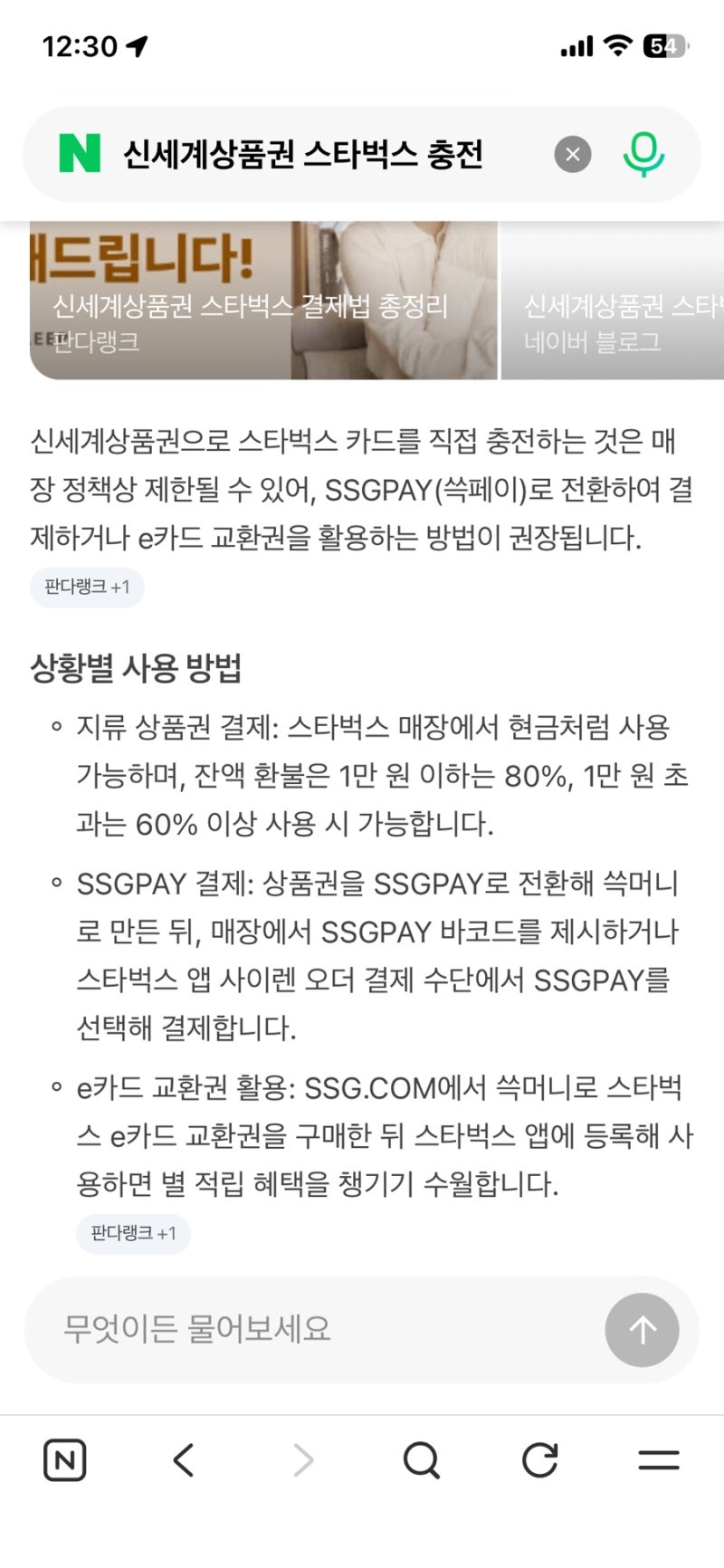 신세계상품권을 스타벅스 e쿠폰으로 바꾸는 법
