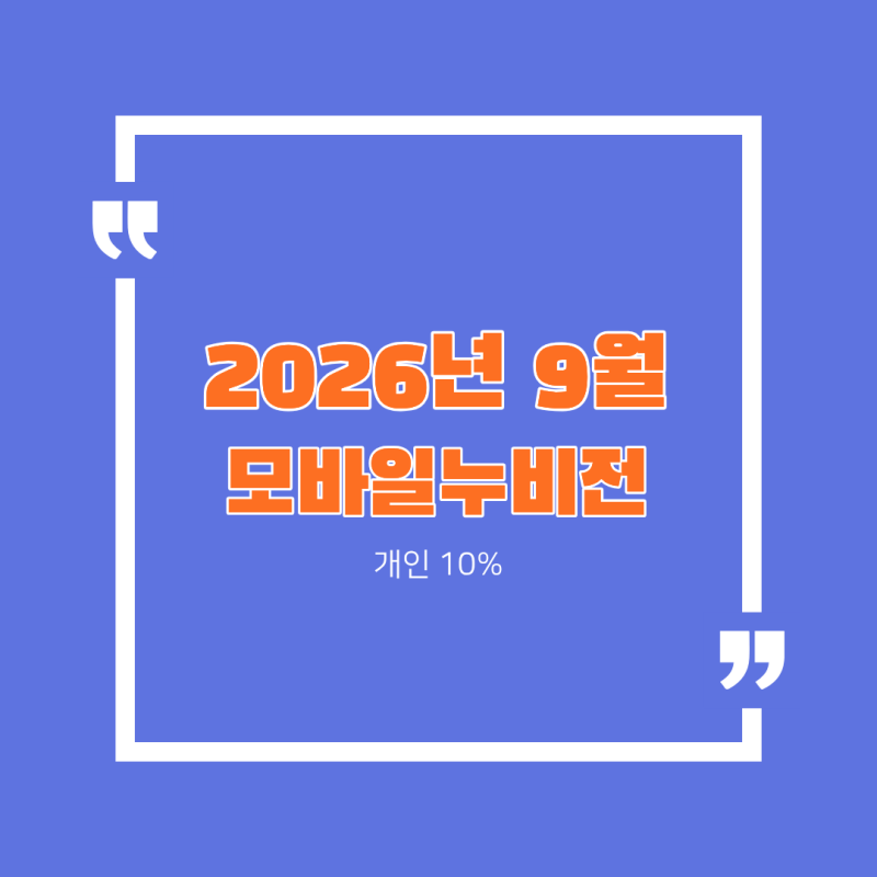 2026년 9월 창원사랑상품권[누비전] 구매 방법 및 사용처 안내