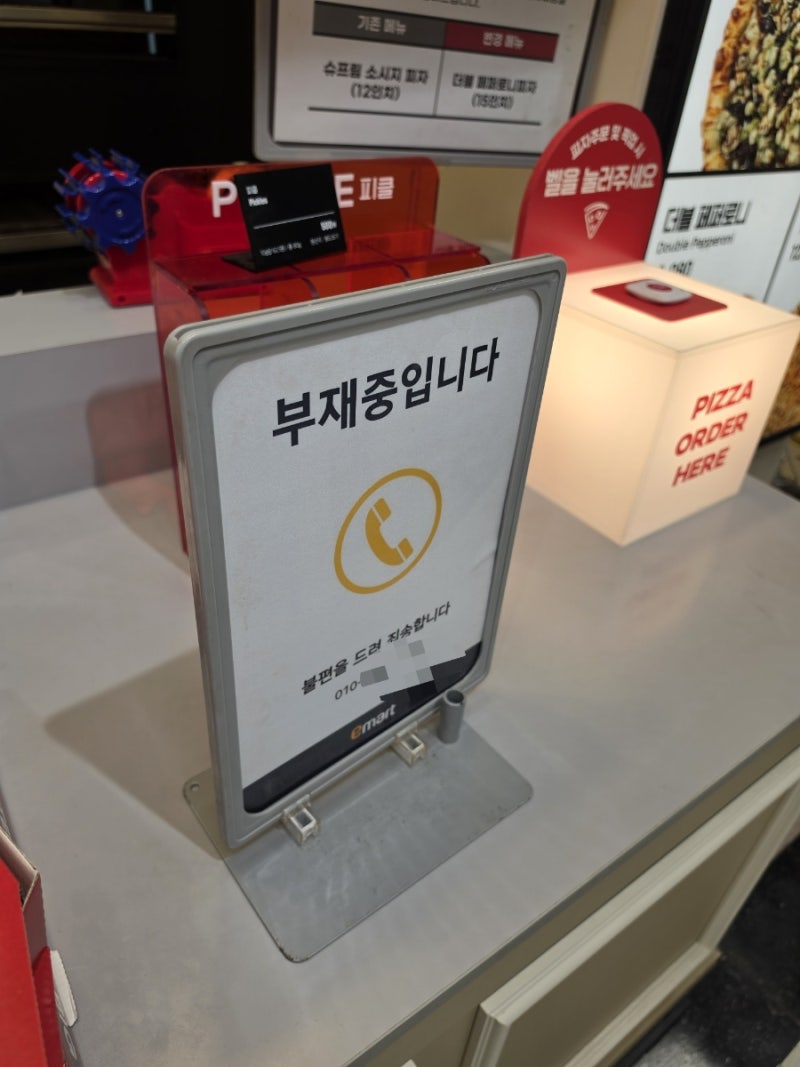 여의도 이마트 피자 테이크아웃 피자 연락처 주문방법 꿀팁 콤비네이션 디럭스 불고기리코....
