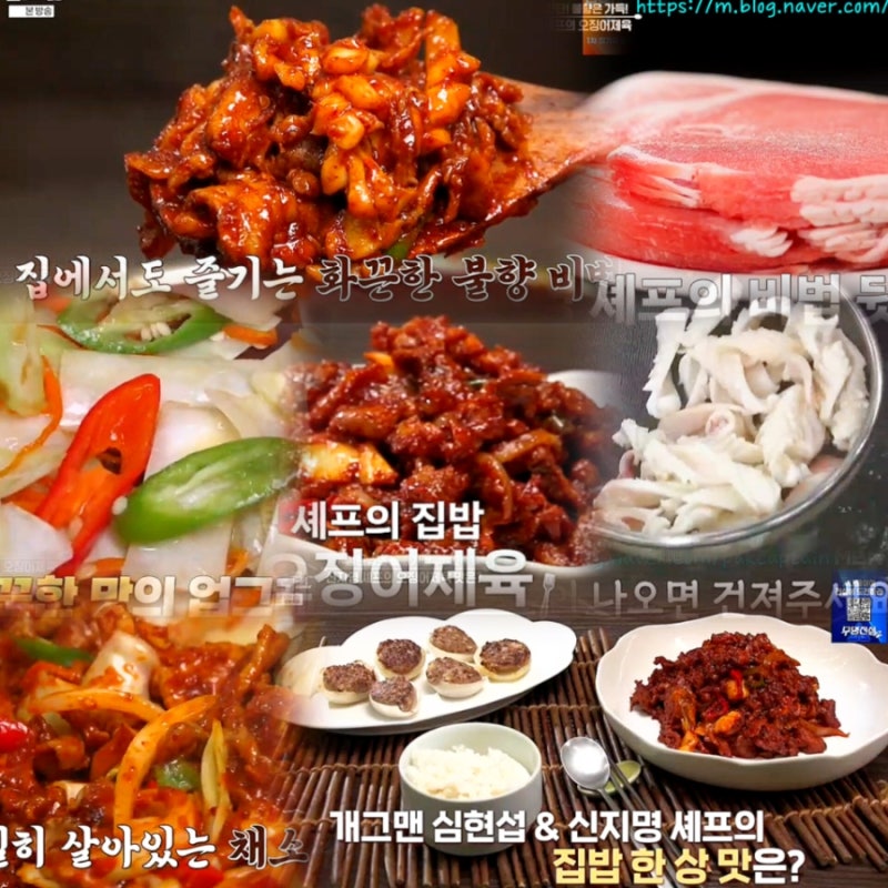 알토란 오징어제육볶음 양념 신지명셰프 레시피 만능볶음양념장 돼지뒷다리살 요리