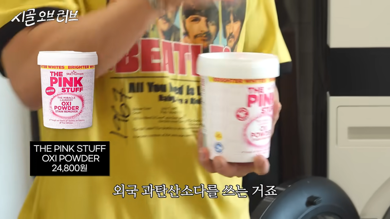 청소광 브라이언이 알려주는 누래진 흰옷 세탁법