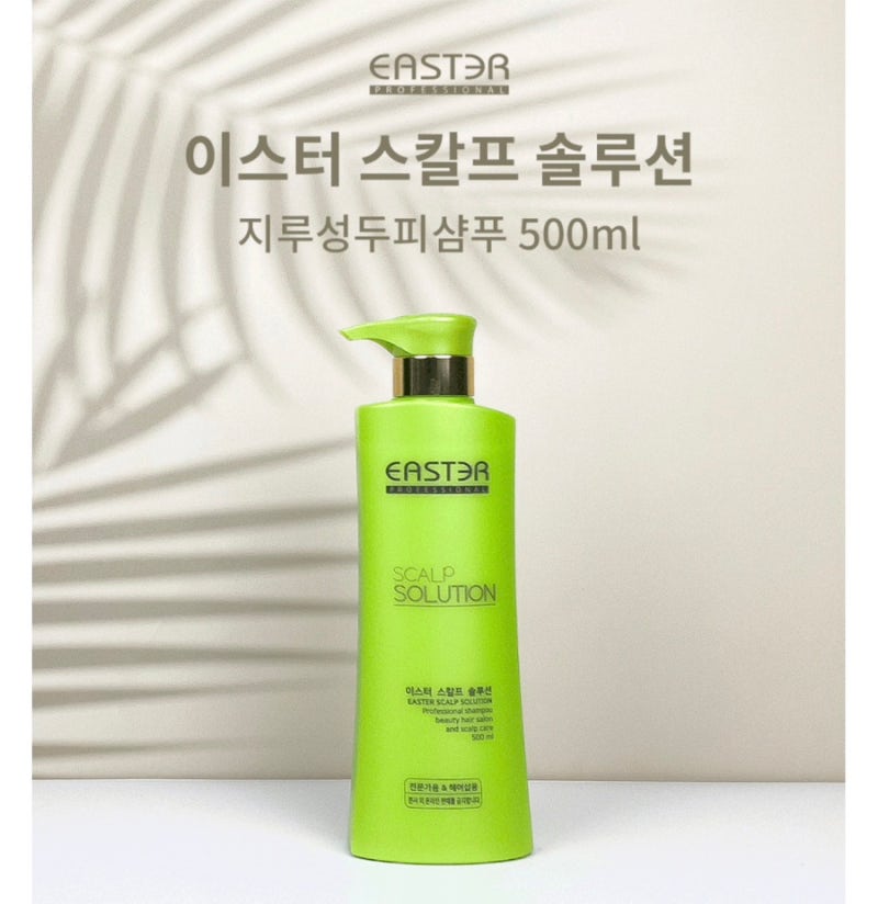 [이스터 스칼프 샴푸] 두피가 기름지고 가렵다면? 매일 사용하는 샴푸부터 확인하세요! 복....