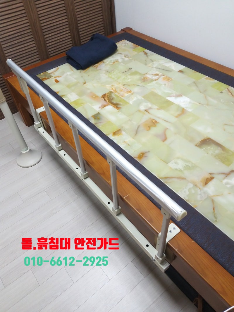 용인 장수돌침대 안전가드 설치, 어르신 낙상방지 침대 손잡이 튼튼 시공 후기