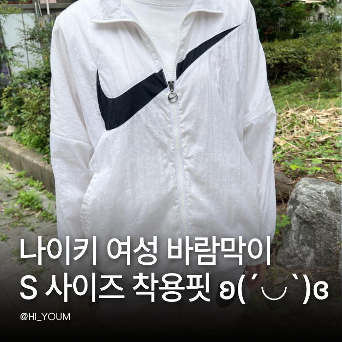 나이키 바람막이 여성 NSW 에센셜 우븐 자켓 화이트 S 직접 입어본 핏