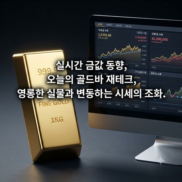 순금 1돈 가격은 어떻게 결정될까? 금값 계산 방법