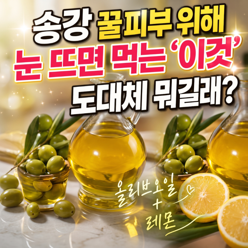 송강 꿀피부 위해 아침 눈 뜨면 먹는 ‘이것’ 도대체 뭐길래?