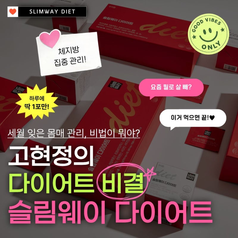 슬림웨이 다이어트 가격 감량 효과 기록! (+내돈내산)