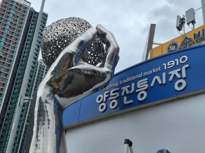 추석 장보기 광주 양동전통시장과 남광주 시장 주차정보