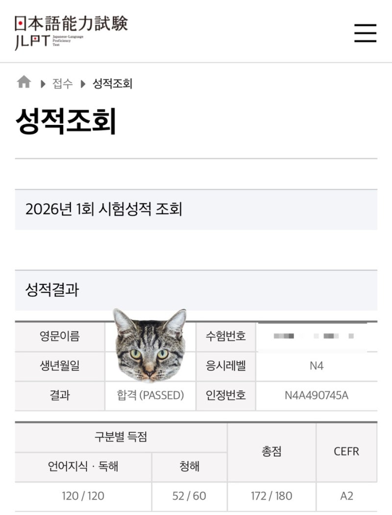 26년 JLPT 1회 N4 합격 후기(+교재, 공부 방법)