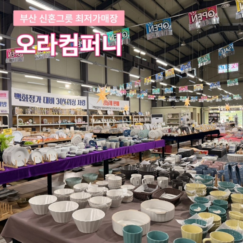 부산 결혼준비 신혼그릇 명품브랜드부터 커트러리까지 오라컴퍼니