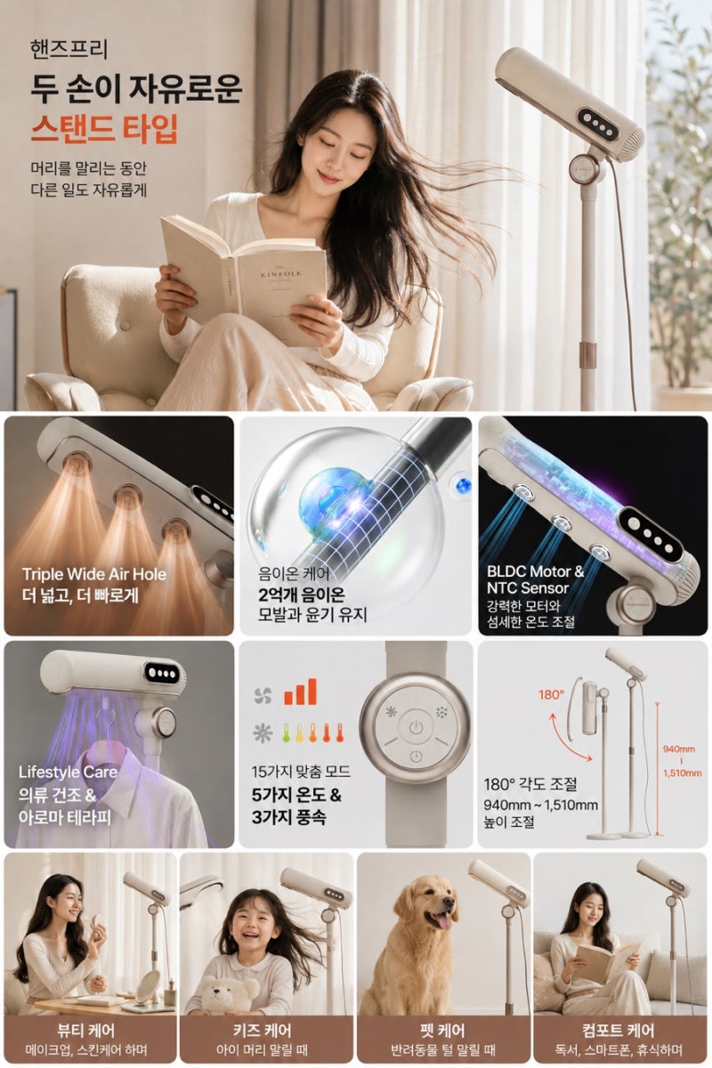 드라이기 들고 10분씩 팔 아팠다면｜두 손이 자유로운 제니퍼룸 BLDC 스탠딩 헤어드라이기 프....