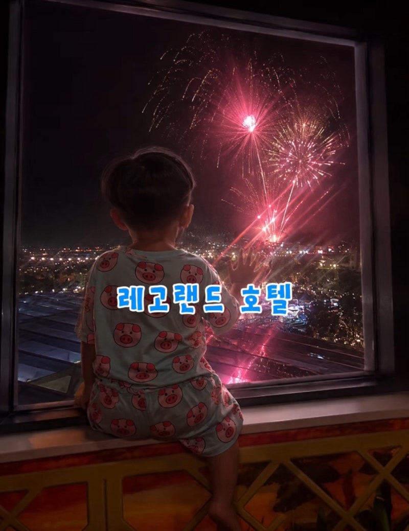 춘천 레고랜드호텔 프로그램 수영 닌자고룸 불꽃놀이까지 완벽한 하루