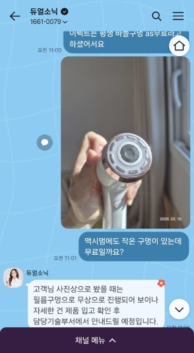 듀얼소닉 맥시멈·이펙트 필름 파손 AS 비용. 유료화 소식과 주의사항