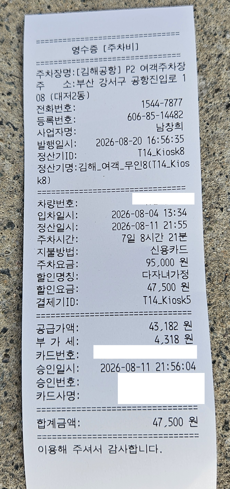 김해공항 주차요금 할인 및 만차 팁 | 강서체육공원 일 주차비 4,000원과 이동법 총정리