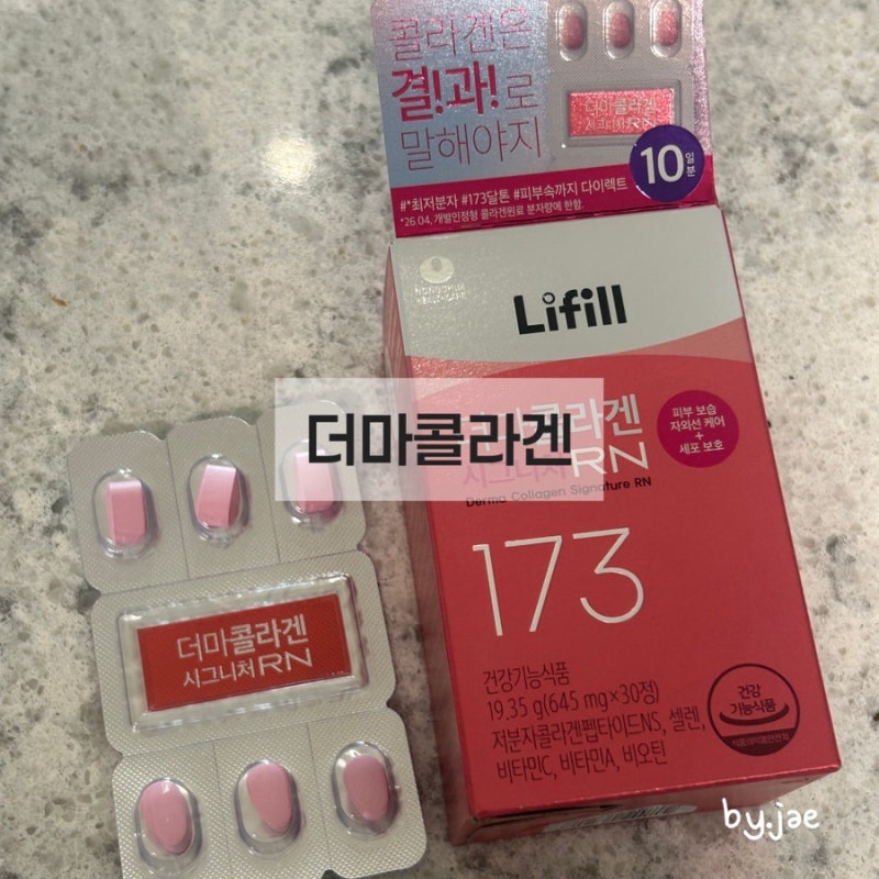 올영세일 추천템 더마콜라겐 시그니처RN 10일 후기
