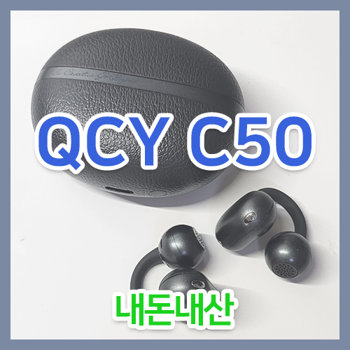 QCY C50(CT06) 알리익스프레스 구매 후기｜3만 원대 가성비 무선이어폰 첫인상