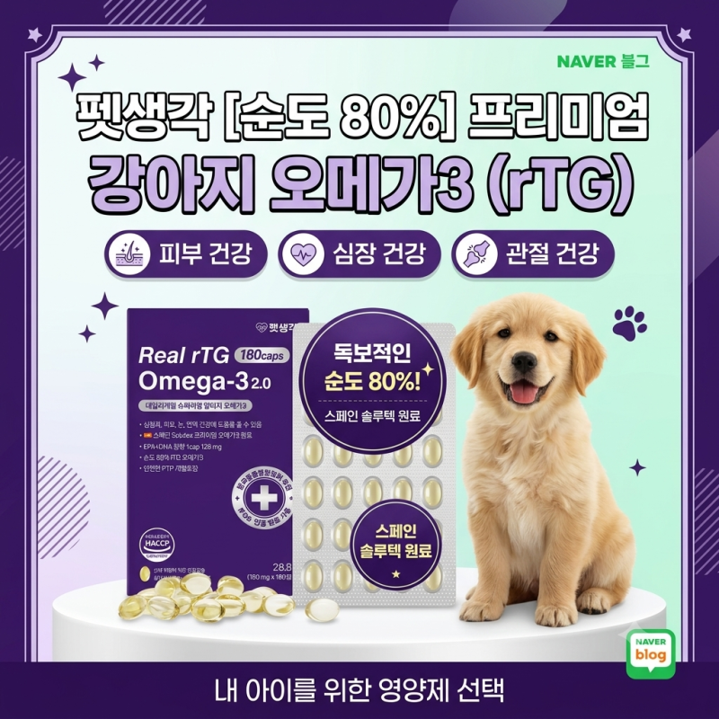 펫생각 IFOS인증 고순도 고양이 강아지 오메가3 영양제 추천