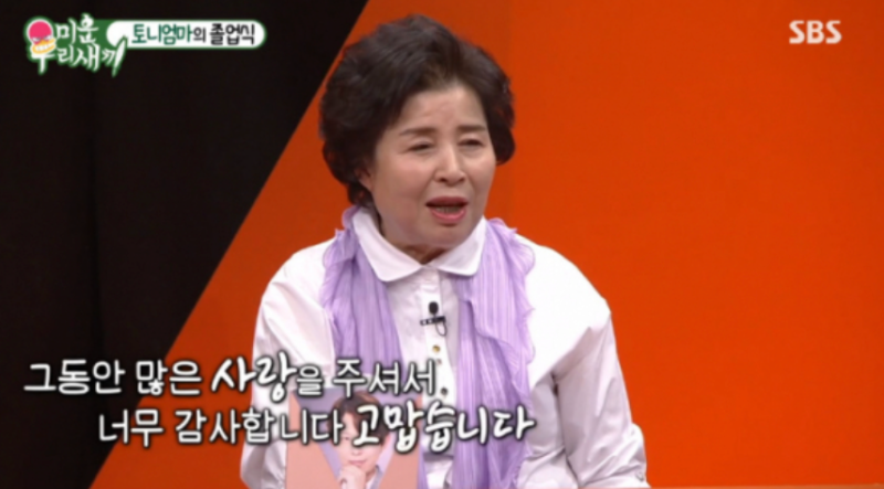 '미우새' 토니안 엄마 별세설? 알고 보니 뒤늦게 밝혀진 충격적인 실체